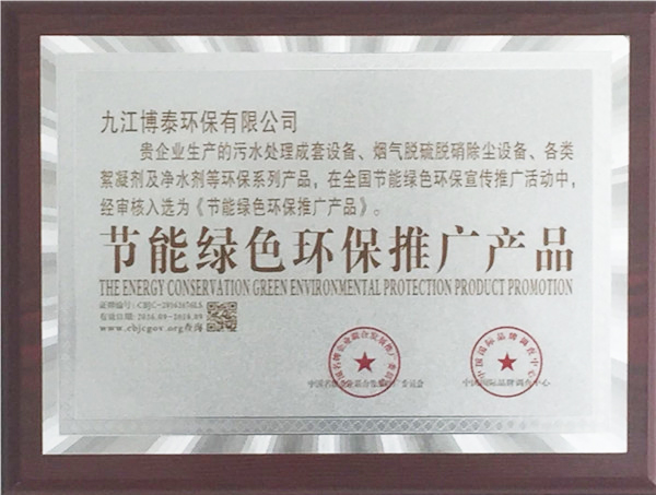 節(jié)能綠色環(huán)保推廣產品